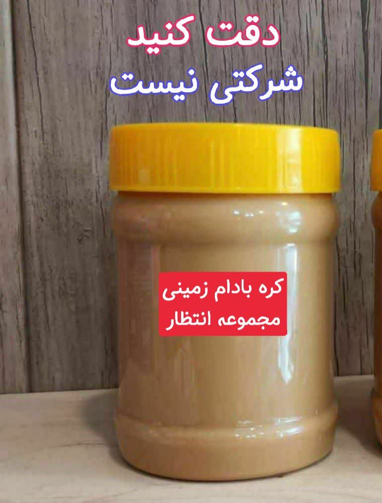 کره بادام زمینی