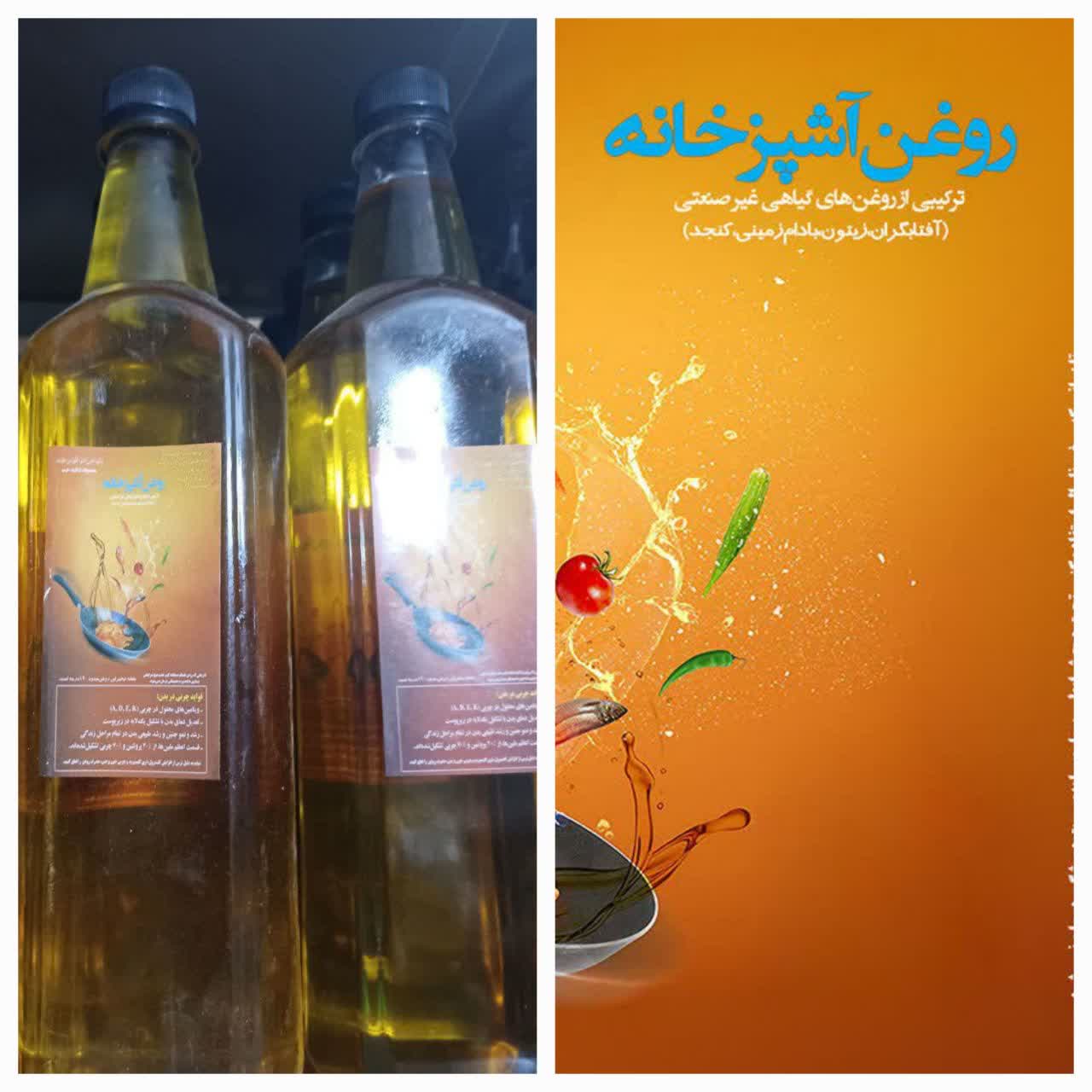 روغن آشپزخانه